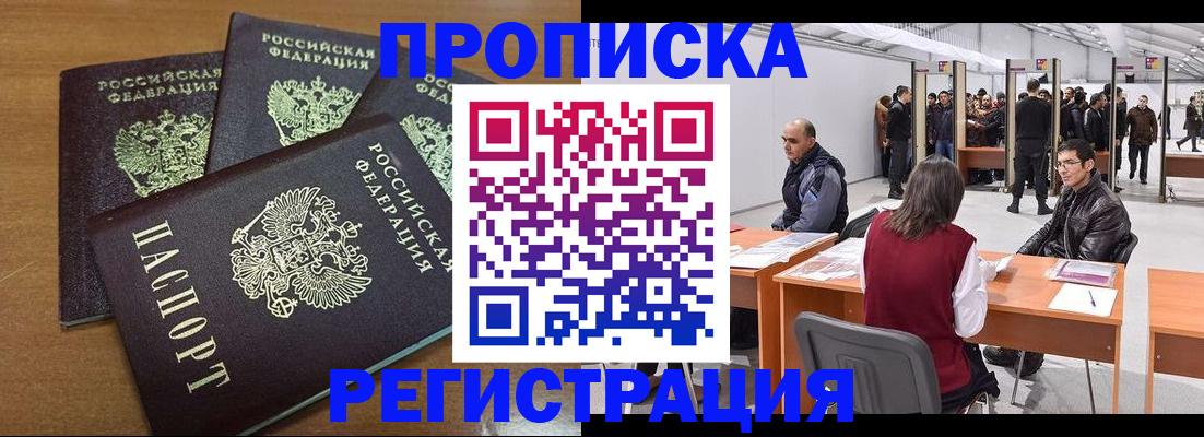 временная регистрация 2025 в Керчи