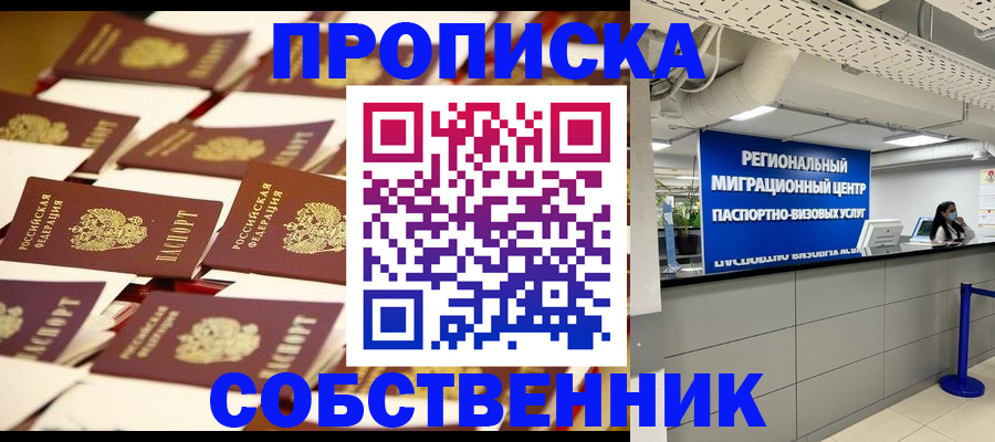 прописка в Керчи