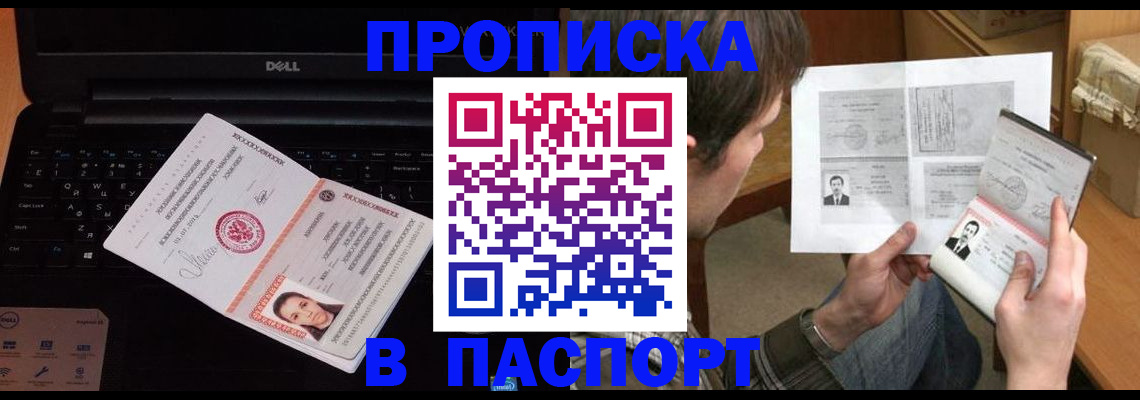 прописка регистрация в Керчи